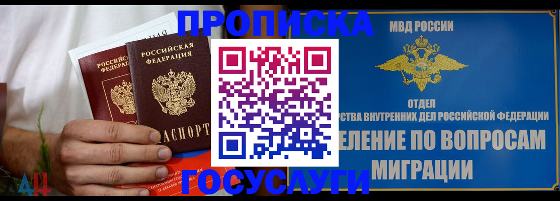 прописка для работы в Калининске
