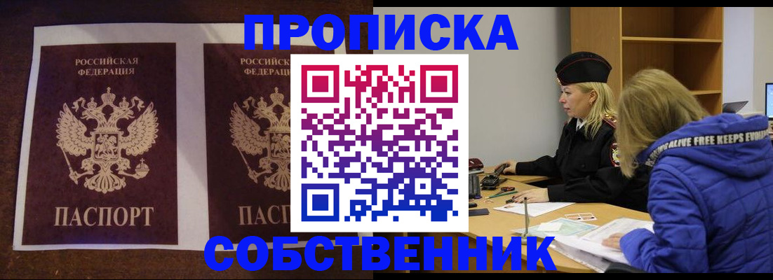временная регистрация купить в Калининске