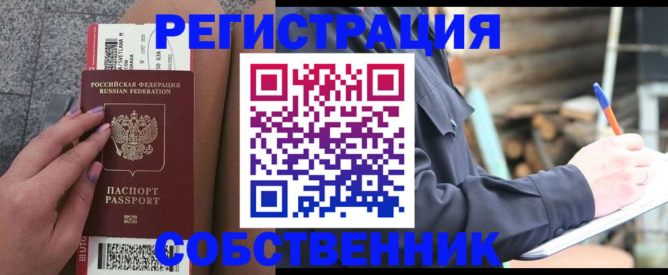 прописка в квартире в Калининске