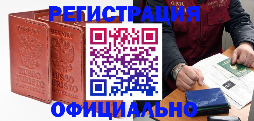 временная регистрация для школы в Калининске
