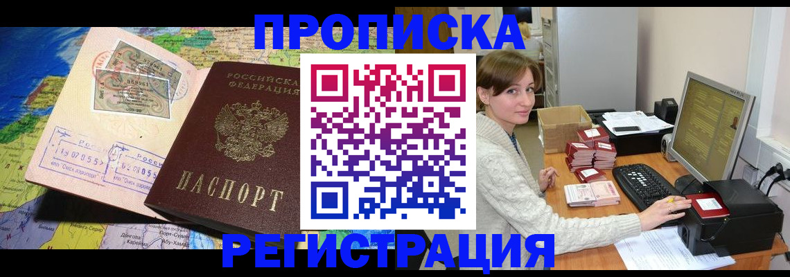 прописка для кредита в Калининске